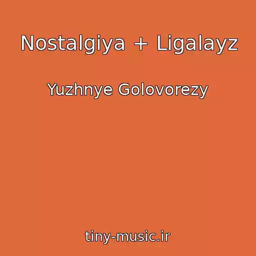 کاور آهنگ Nostalgiya + Ligalayz از Yuzhnye Golovorezy