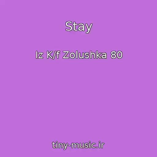 کاور آهنگ Stay از Iz K/f Zolushka 80