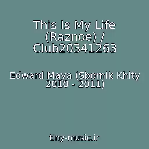 کاور آهنگ This Is My Life (Raznoe) / Club20341263 از Edward Maya (Sbornik Khity 2010 - 2011)