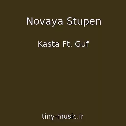 کاور آهنگ Novaya Stupen از Kasta Ft. Guf