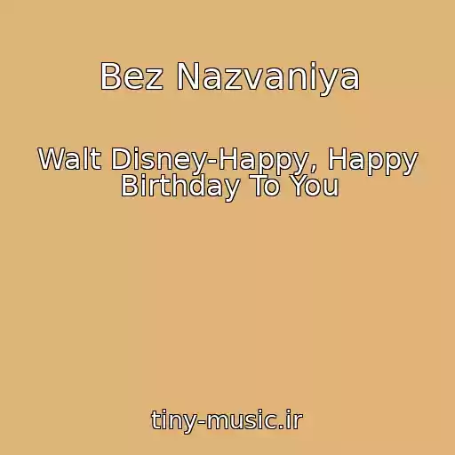 کاور آهنگ Bez Nazvaniya از Walt Disney-Happy, Happy Birthday To You