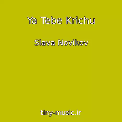 کاور آهنگ Ya Tebe Krichu از Slava Novikov