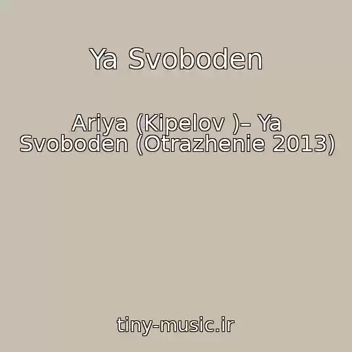 کاور آهنگ Ya Svoboden از Ariya (Kipelov )– Ya Svoboden (Otrazhenie 2013)
