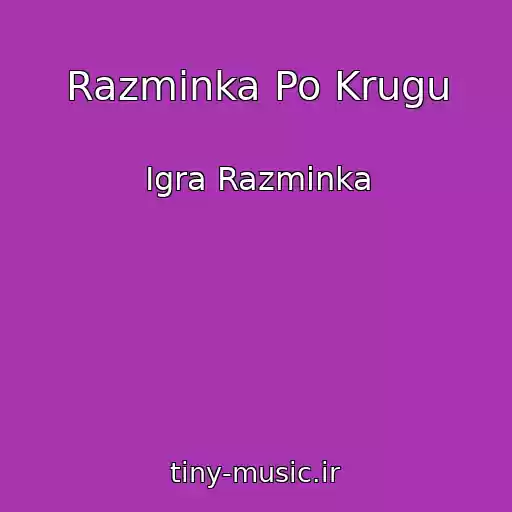 کاور آهنگ Razminka Po Krugu از Igra Razminka
