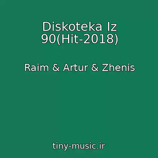 کاور آهنگ Diskoteka Iz 90(Hit-2018) از Raim & Artur & Zhenis