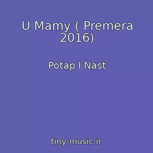 کاور آهنگ U Mamy ( Premera 2016) از Potap I Nast