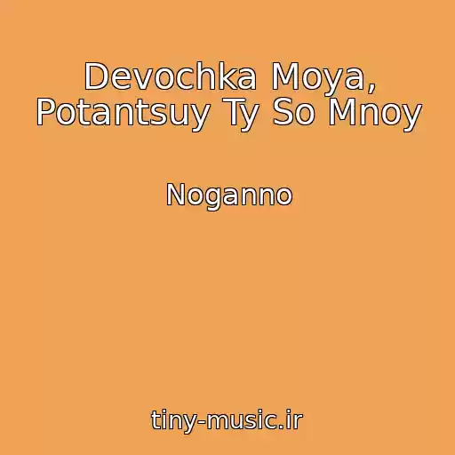 کاور آهنگ Devochka Moya, Potantsuy Ty So Mnoy از Noganno