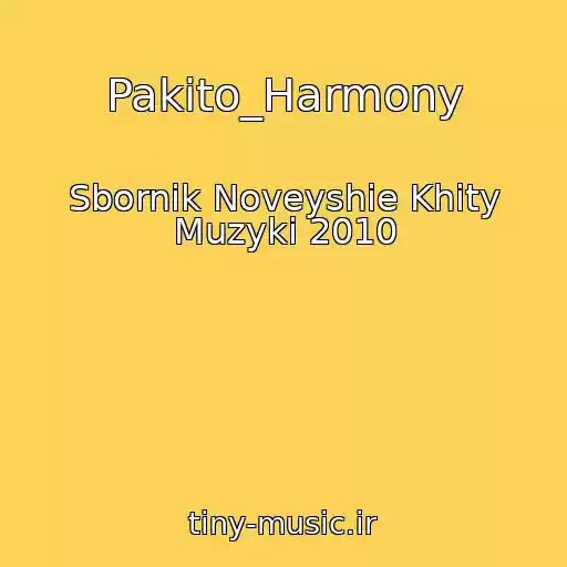 کاور آهنگ Pakito_Harmony از Sbornik Noveyshie Khity Muzyki 2010
