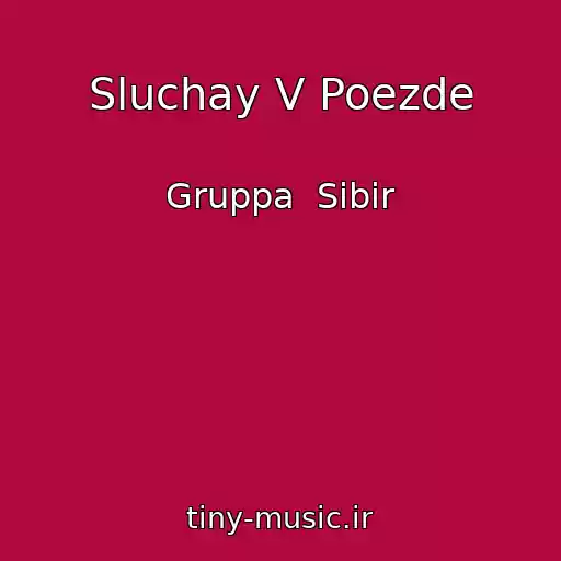 کاور آهنگ Sluchay V Poezde از Gruppa  Sibir