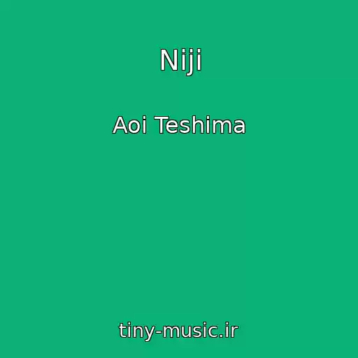 کاور آهنگ Niji از Aoi Teshima
