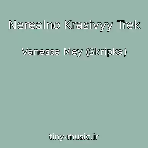 کاور آهنگ Nerealno Krasivyy Trek از Vanessa Mey (Skripka)