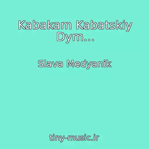 کاور آهنگ Kabakam Kabatskiy Dym... از Slava Medyanik