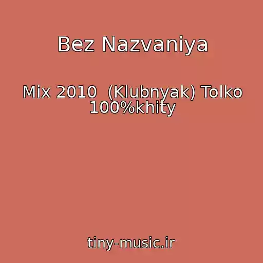 کاور آهنگ Bez Nazvaniya از Mix 2010  (Klubnyak) Tolko 100%khity