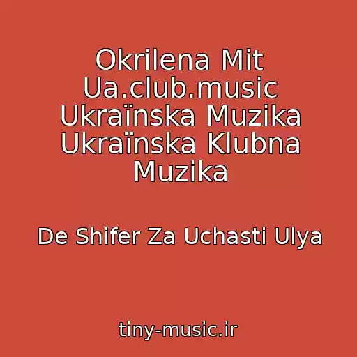 کاور آهنگ Okrilena Mit Ua.club.music Ukraїnska Muzika Ukraїnska Klubna Muzika از De Shifer Za Uchastі Ulya