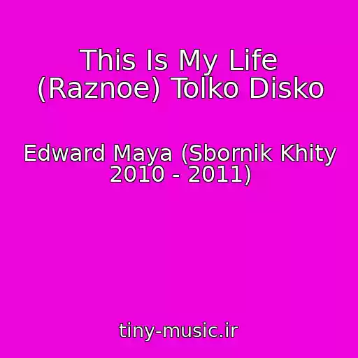 کاور آهنگ This Is My Life (Raznoe) Tolko Disko از Edward Maya (Sbornik Khity 2010 - 2011)