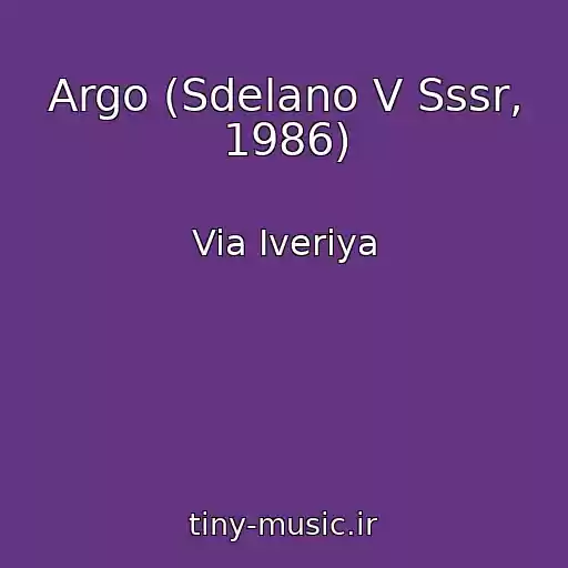کاور آهنگ Argo (Sdelano V Sssr, 1986) از Via Iveriya