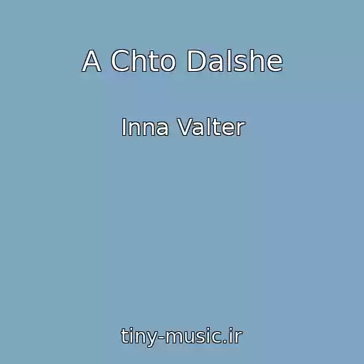 کاور آهنگ A Chto Dalshe از Inna Valter