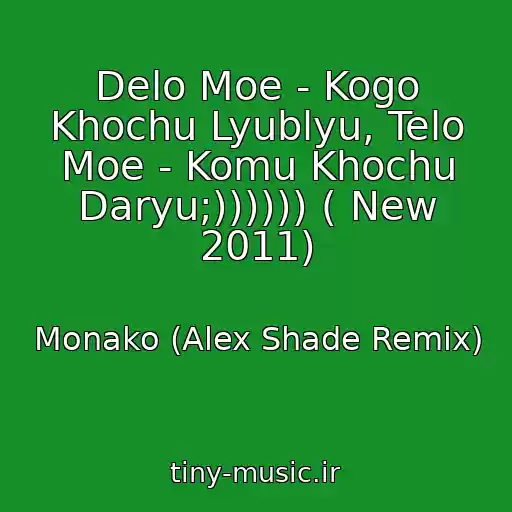 کاور آهنگ Delo Moe - Kogo Khochu Lyublyu, Telo Moe - Komu Khochu Daryu;)))))) ( New 2011) از Monako (Alex Shade Remix)