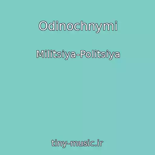 کاور آهنگ Odinochnymi از Militsiya-Politsiya