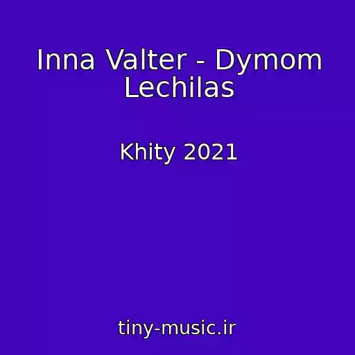 کاور آهنگ Inna Valter - Dymom Lechilas از Khity 2021
