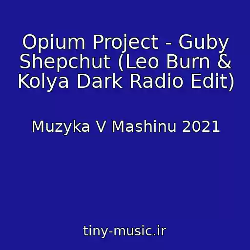 کاور آهنگ Opium Project - Guby Shepchut (Leo Burn & Kolya Dark Radio Edit) از Muzyka V Mashinu 2021