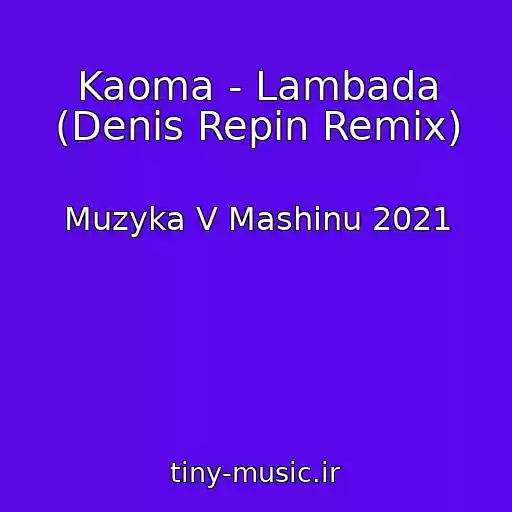 کاور آهنگ Kaoma - Lambada (Denis Repin Remix) از Muzyka V Mashinu 2021