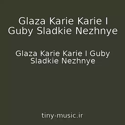 کاور آهنگ Glaza Karie Karie I Guby Sladkie Nezhnye از Glaza Karie Karie I Guby Sladkie Nezhnye