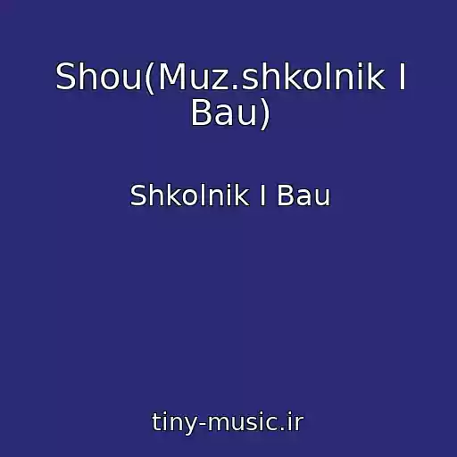 کاور آهنگ Shou(Muz.shkolnik I Bau) از Shkolnik I Bau