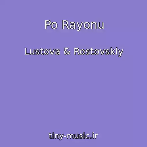 کاور آهنگ Po Rayonu از Lustova & Rostovskiy