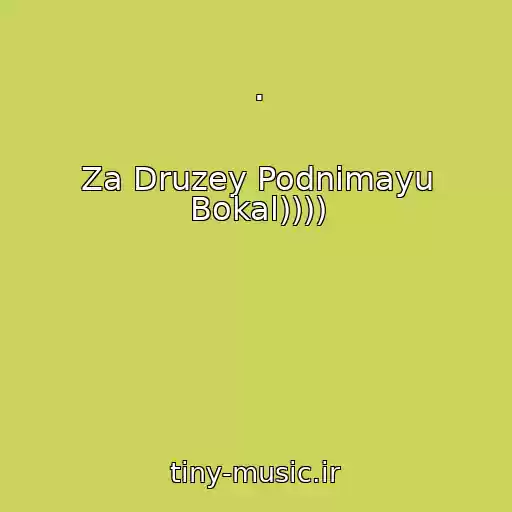کاور آهنگ . از Za Druzey Podnimayu Bokal))))