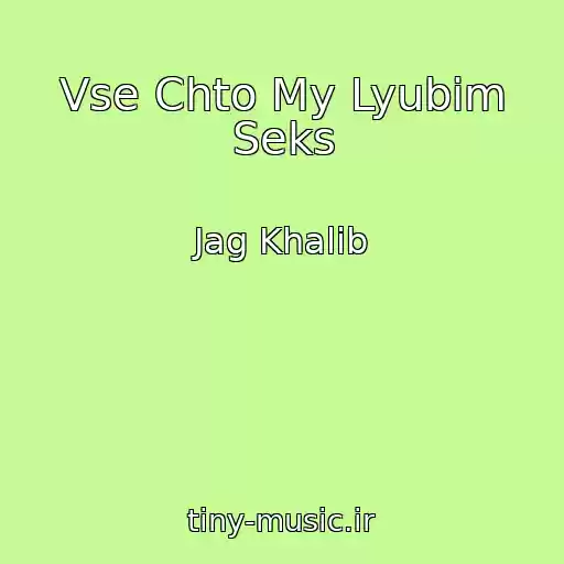 کاور آهنگ Vse Chto My Lyubim Seks از Jag Khalib
