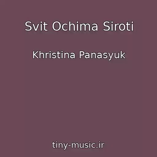 کاور آهنگ Svіt Ochima Siroti از Khristina Panasyuk