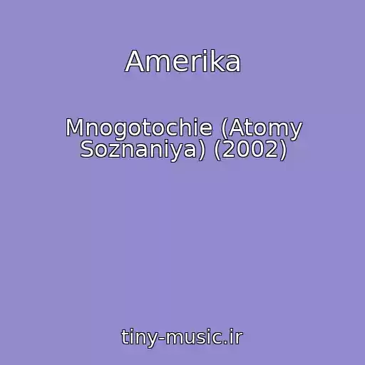 کاور آهنگ Amerika از Mnogotochie (Atomy Soznaniya) (2002)
