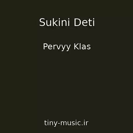 کاور آهنگ Sukini Deti از Pervyy Klas