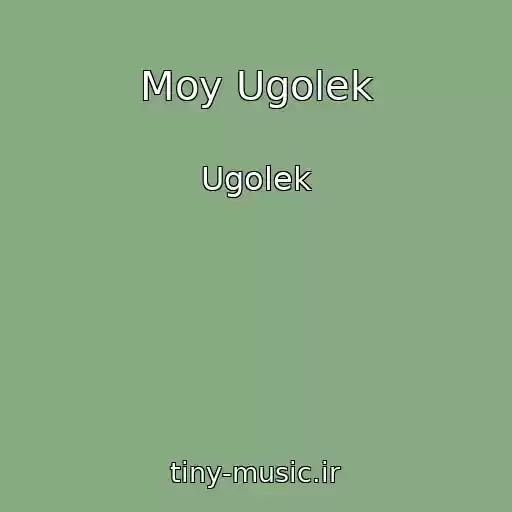 کاور آهنگ Moy Ugolek از Ugolek