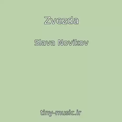 کاور آهنگ Zvezda از Slava Novikov