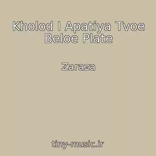 کاور آهنگ Kholod I Apatiya Tvoe Beloe Plate از Zaraza