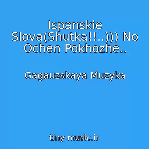 کاور آهنگ Ispanskie Slova(Shutka!!..))) No Ochen Pokhozhe.. از Gagauzskaya Muzyka