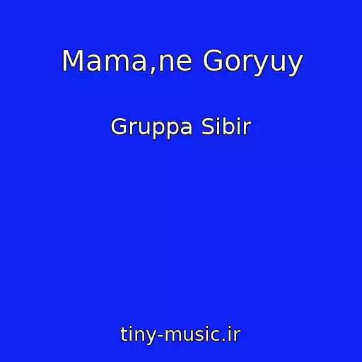 کاور آهنگ Mama,ne Goryuy از Gruppa Sibir