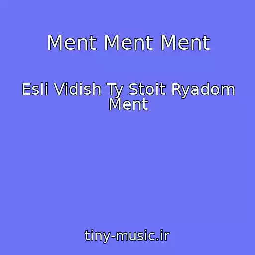 کاور آهنگ Ment Ment Ment از Esli Vidish Ty Stoit Ryadom Ment
