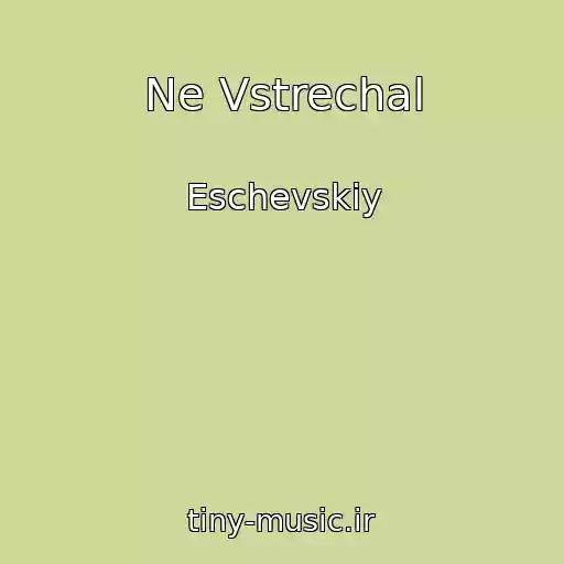 کاور آهنگ Ne Vstrechal از Eschevskiy