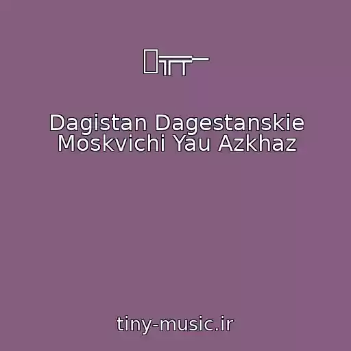 کاور آهنگ ︻╦╤─ از Dagistan Dagestanskie Moskvichi Yau Azkhaz