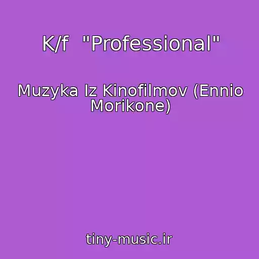 کاور آهنگ K/f  "Professional" از Muzyka Iz Kinofilmov (Ennio Morikone)