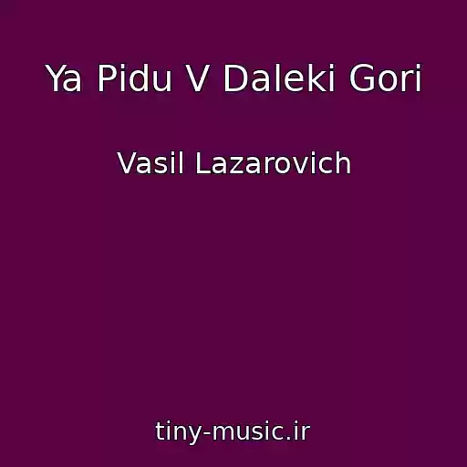 کاور آهنگ Ya Pіdu V Dalekі Gori از Vasil Lazarovich