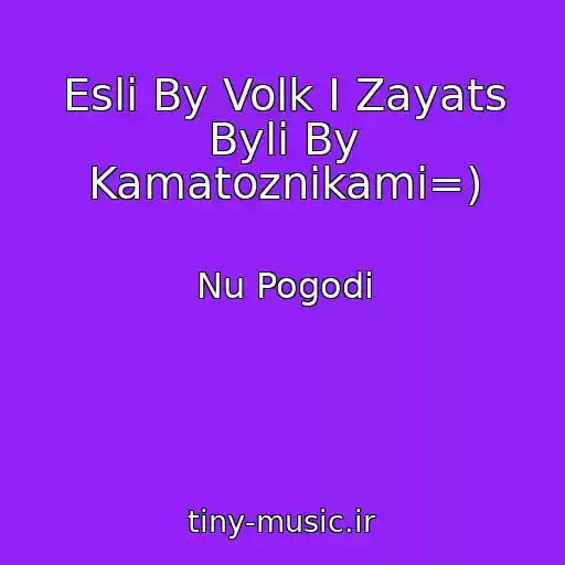 کاور آهنگ Esli By Volk I Zayats Byli By Kamatoznikami=) از Nu Pogodi