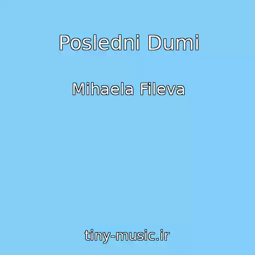 کاور آهنگ Posledni Dumi از Mihaela Fileva
