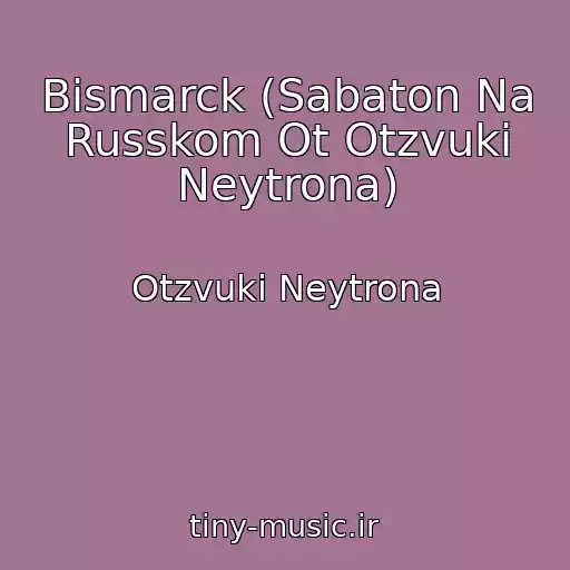 کاور آهنگ Bismarck (Sabaton Na Russkom Ot Otzvuki Neytrona) از Otzvuki Neytrona
