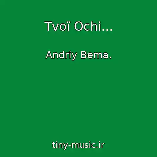 کاور آهنگ Tvoї Ochі... از Andrіy Bema.