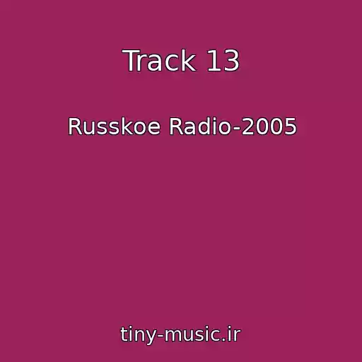 کاور آهنگ Track 13 از Russkoe Radio-2005