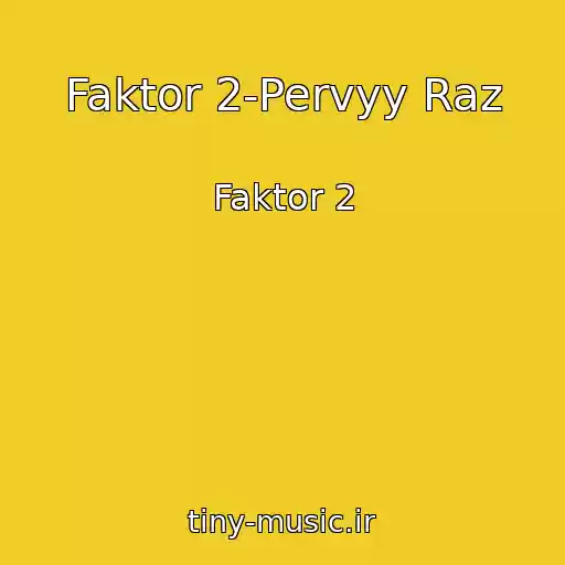 کاور آهنگ Faktor 2-Pervyy Raz از Faktor 2
